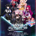 hololive STAGE World Tour ’25 -Synchronize!- @ Hong Kong 門票發售消息 Ticket Announcement