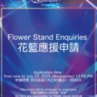 「hololive STAGE World Tour ’25 -Synchronize!- @ Hong Kong」演唱會及「hololive Meet @ Hong Kong 2025 ft. Hakos Baelz & Kobo Kanaeru」應援花籃申請