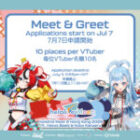 hololive Meet @ Hong Kong 2025 ft. Hakos Baelz & Kobo Kanaeru Meet & Greet 申請